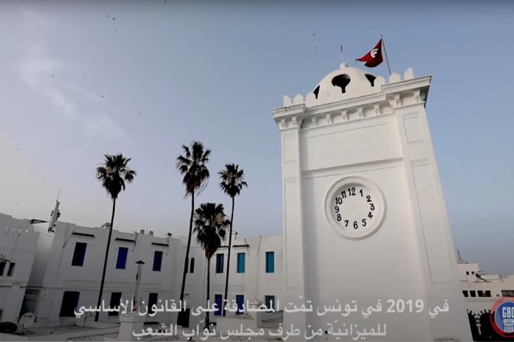 La réforme GBO en Tunisie : performance et transparence de la gestion du budget